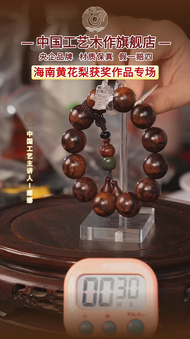 黄花梨/降香黄檀我**调【中国工艺】海南黄花梨