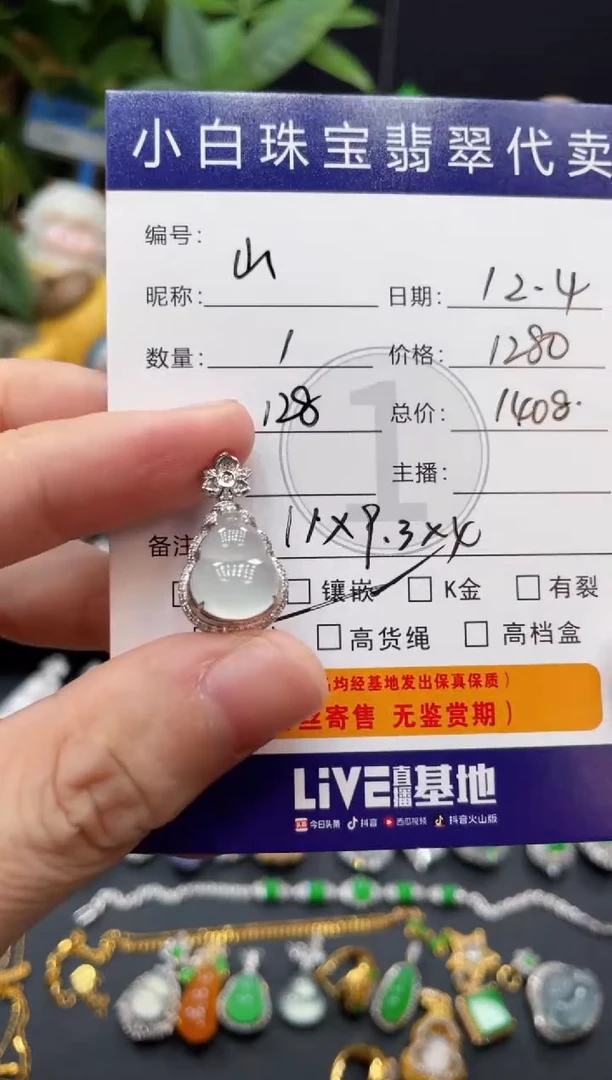 吊坠(不含链)18K金镶嵌翡翠山*?吊坠