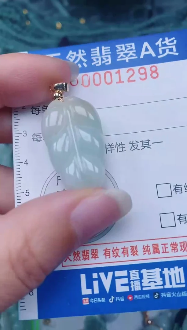 颈饰未镶嵌翡翠00001298