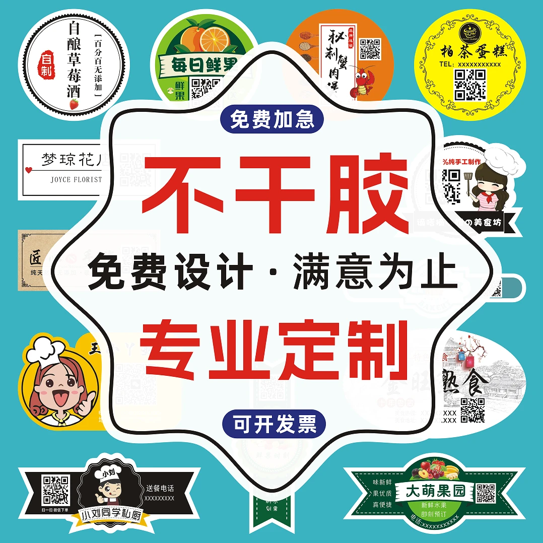 标签不干胶贴纸PVC透明牛皮纸精品纸不干胶卷标