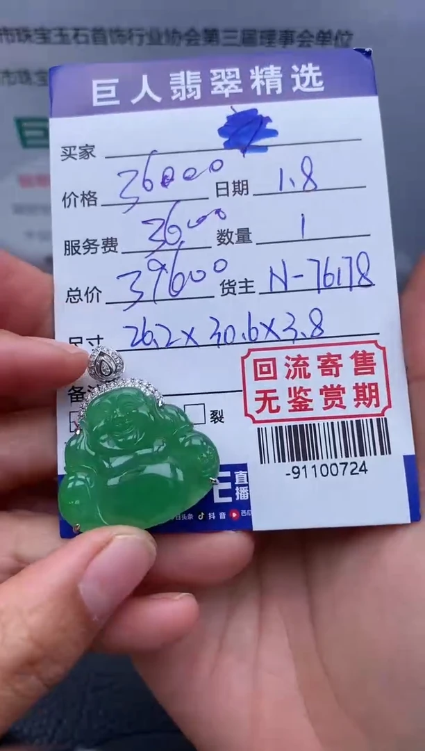 【闪购商品】翡翠颈饰18K金镶嵌多人-91100724