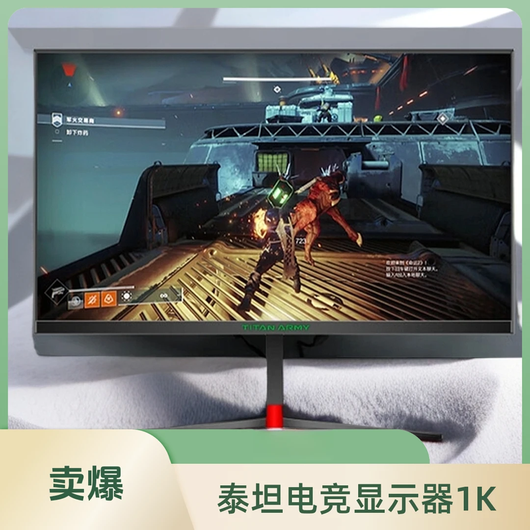 9新 TITAN ARMY/泰坦军团 27、32寸直屏1K165HZ台式