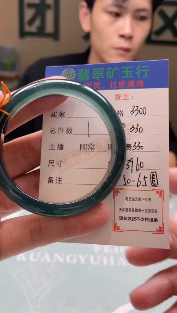 未镶嵌定制翡翠张****生-毛货-不退不换
