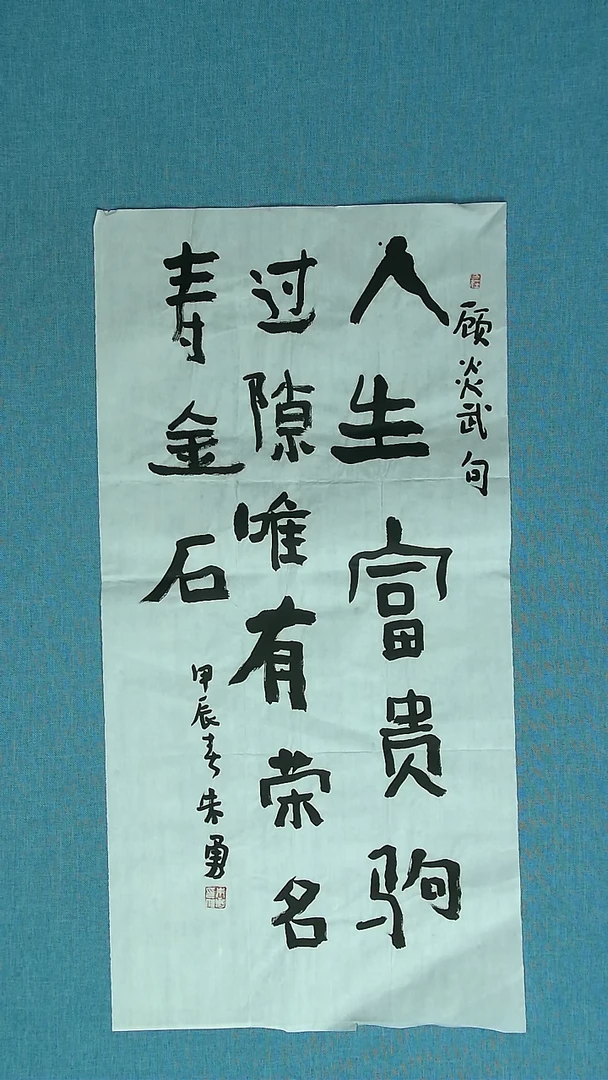 【闪购商品】书法341  安徽朱勇中书协69*34