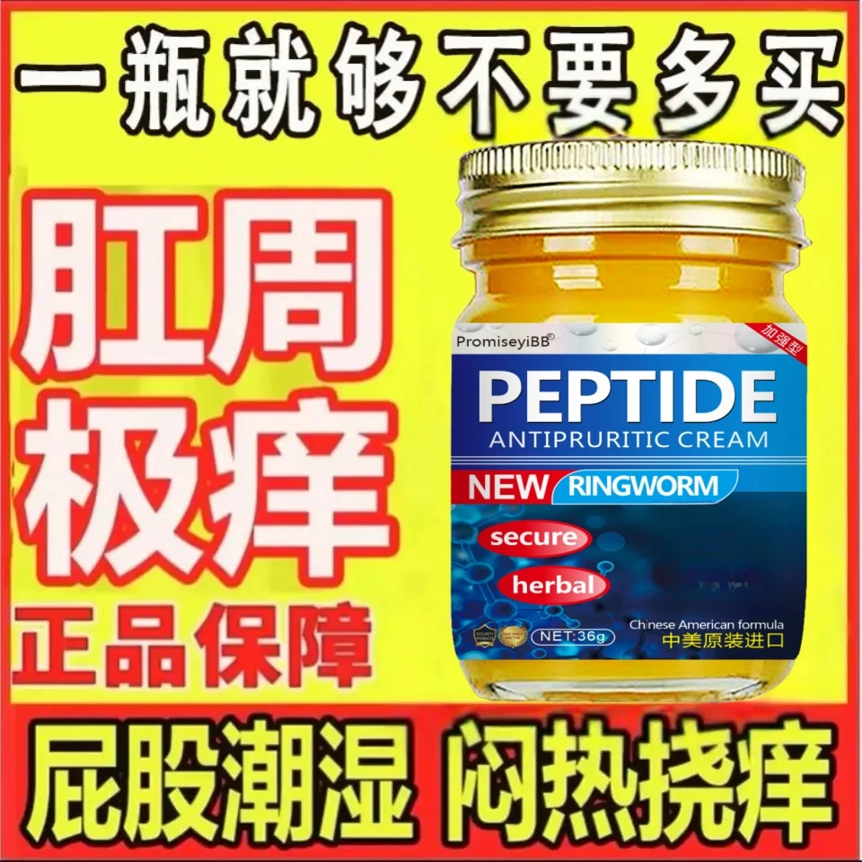 【肛门膏】肛周屁眼痒男女止痒膏干痒肛门小疙瘩瘙痒潮湿止痒膏