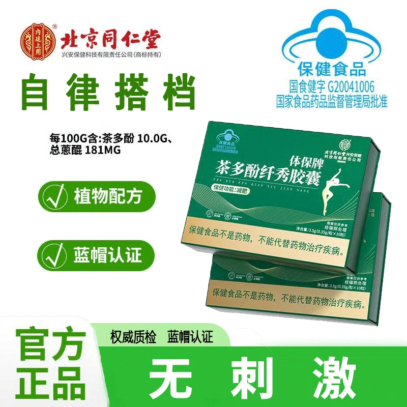 9.0减肥内廷上用茶多酚纤秀胶囊 一键启动女神必备G