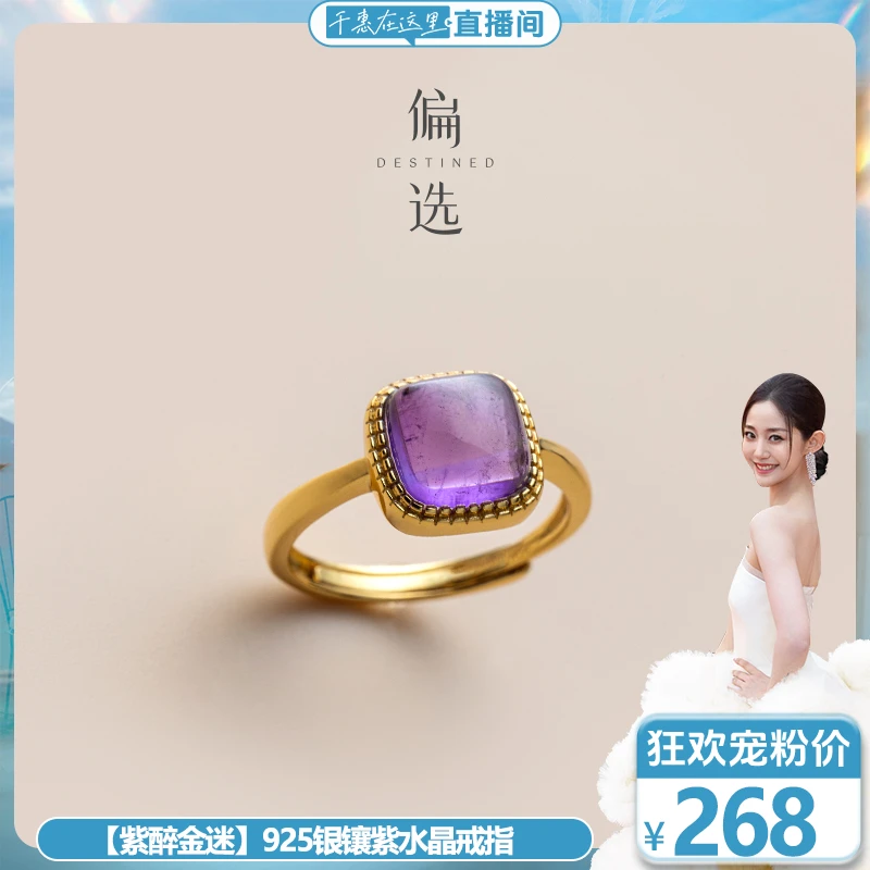 【偏选】【紫醉金迷】925银镶紫水晶戒指