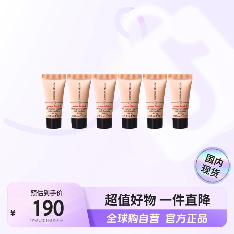 【国内现货】ARMANI 正品阿玛尼无瑕持妆粉底液1.5色号5ml*6无暇【h】