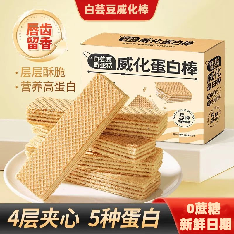【工厂直发】白芸豆奇亚籽威化蛋白棒（豆乳饼干）0蔗糖运动健身.