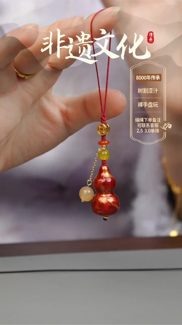 【闪购商品】大漆炽翎小葫芦挂件 非遗大漆珠