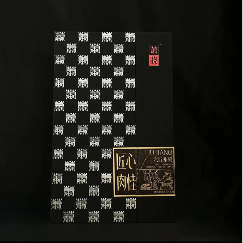 萧骁六匠系列匠心肉桂8.5*8泡武夷岩茶乌龙茶礼盒礼袋