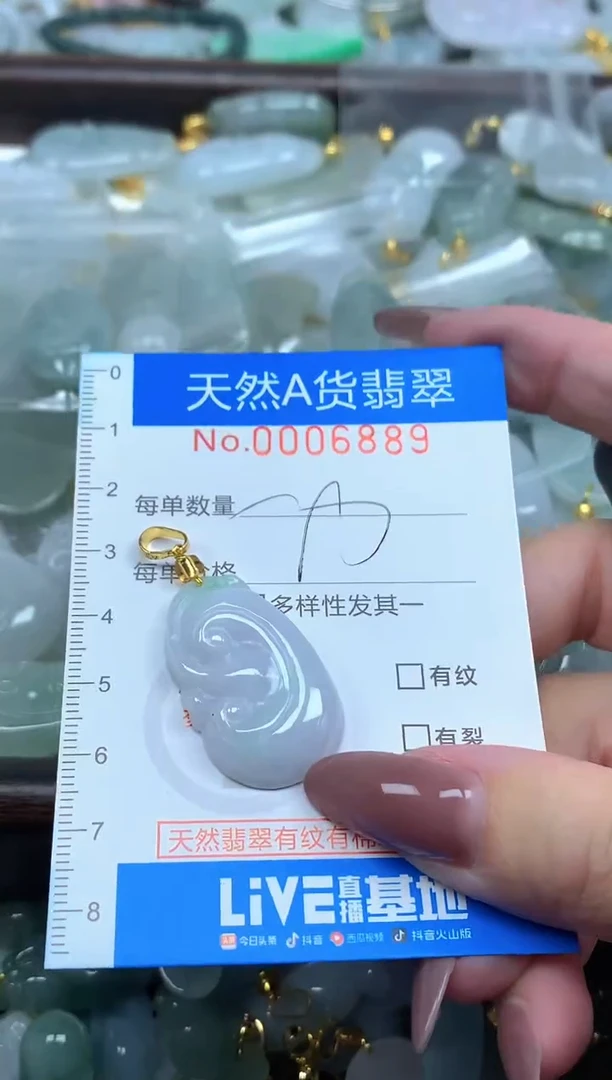 颈饰未镶嵌翡翠净货挂件-6889