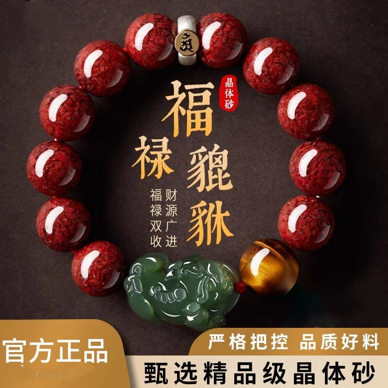 天然辰砂朱砂手串女款晶体砂本命佛手链男款貔貅转运珠玉石手饰