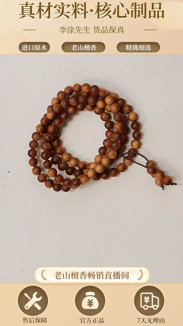 【闪购商品】檀香木手串/手链老山檀玫瑰檀0.6多圈