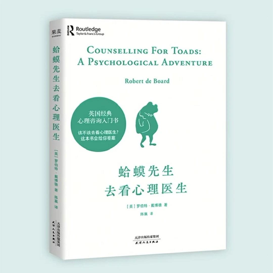 [德宏新华03]蛤蟆先生去看心理医生