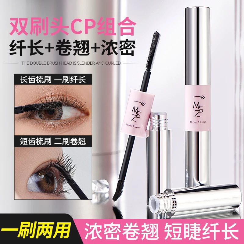 茗希芝双头睫毛膏纤长卷翘根根分明防水防汗持妆不易晕染打底膏TG
