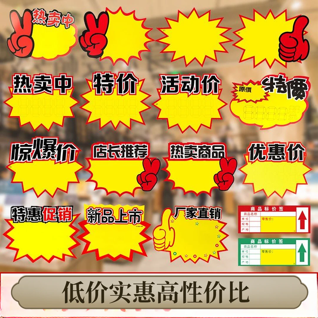 超市价格标签大号爆炸贴POP广告纸新款网红商品标价签钱特价标牌