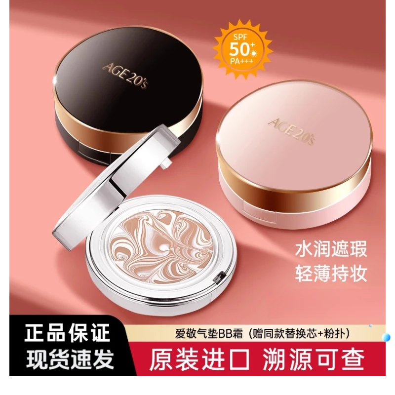 Aekyung爱敬拉花气垫遮瑕控油BB霜拉花遮瑕持久控油干皮遮瑕气垫