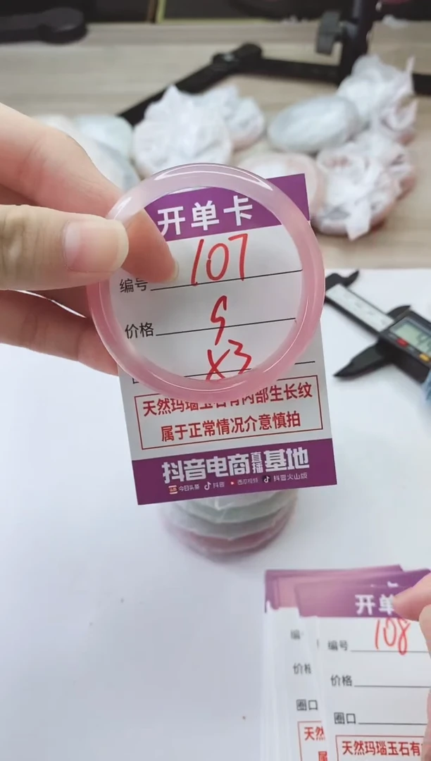 手镯玛瑙/玉髓未镶嵌107