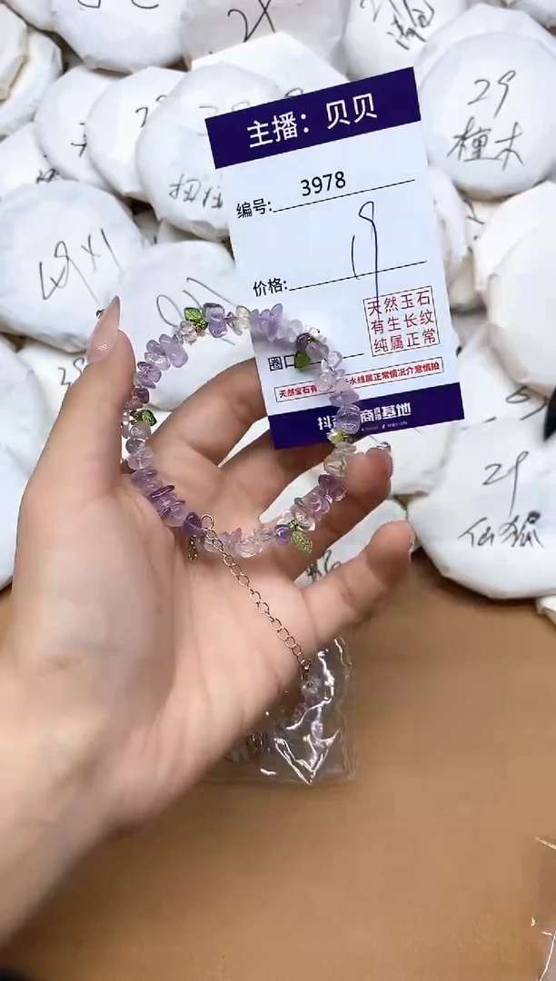 未镶嵌手链紫晶3978碎石