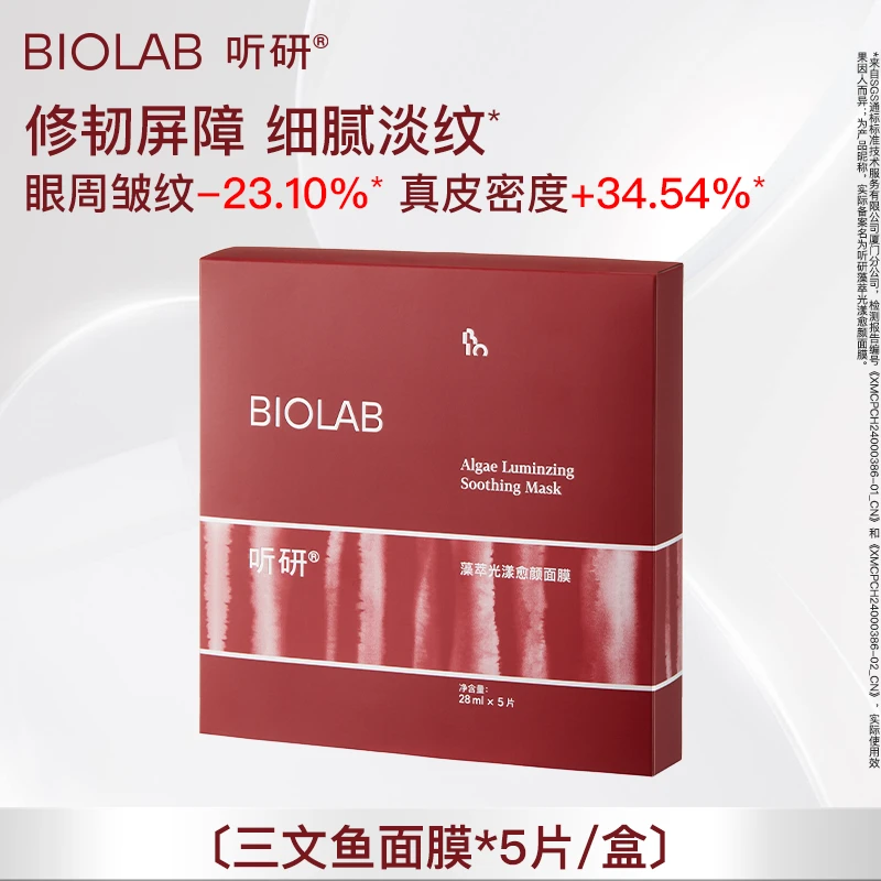 爆款推荐 听研藻萃光漾愈颜面膜 4盒 td