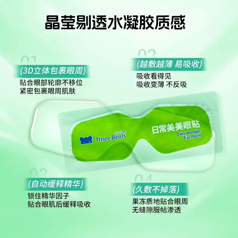 芦荟缓解眼疲劳抑菌亲肤护眼冰敷眼贴家用保湿清新温和便携式多效