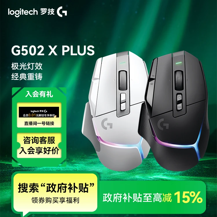 【国补】罗技G502Xplus无线鼠标电竞游戏专用长续航无畏契约