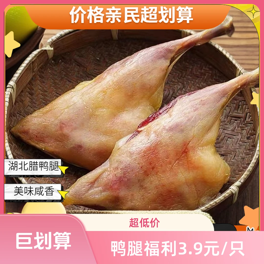 尚香鸭腿福利  一只尝鲜