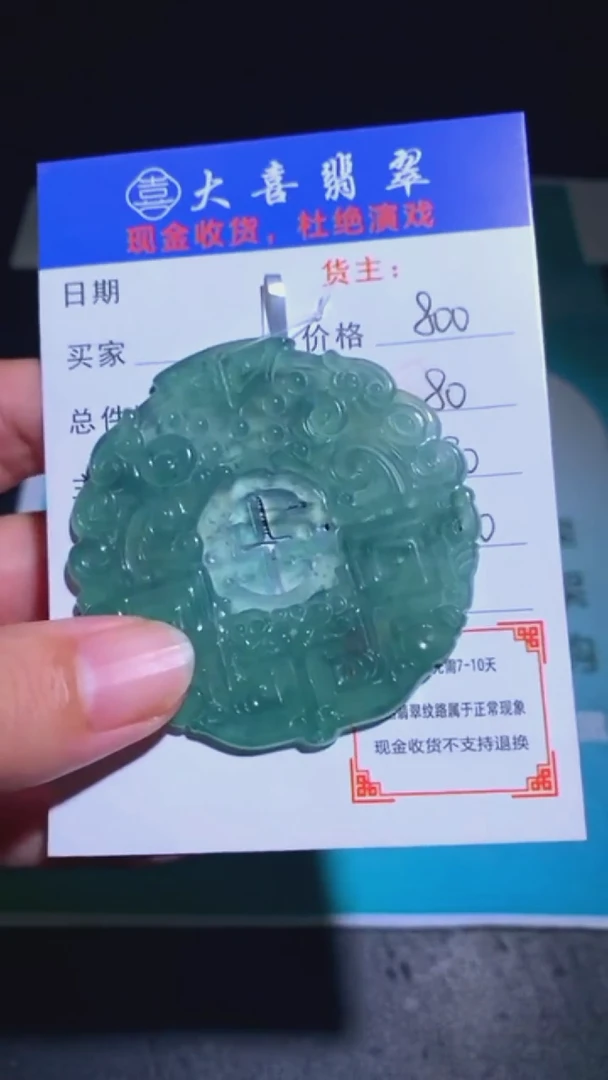 未镶嵌定制翡翠毛货-不退不换-