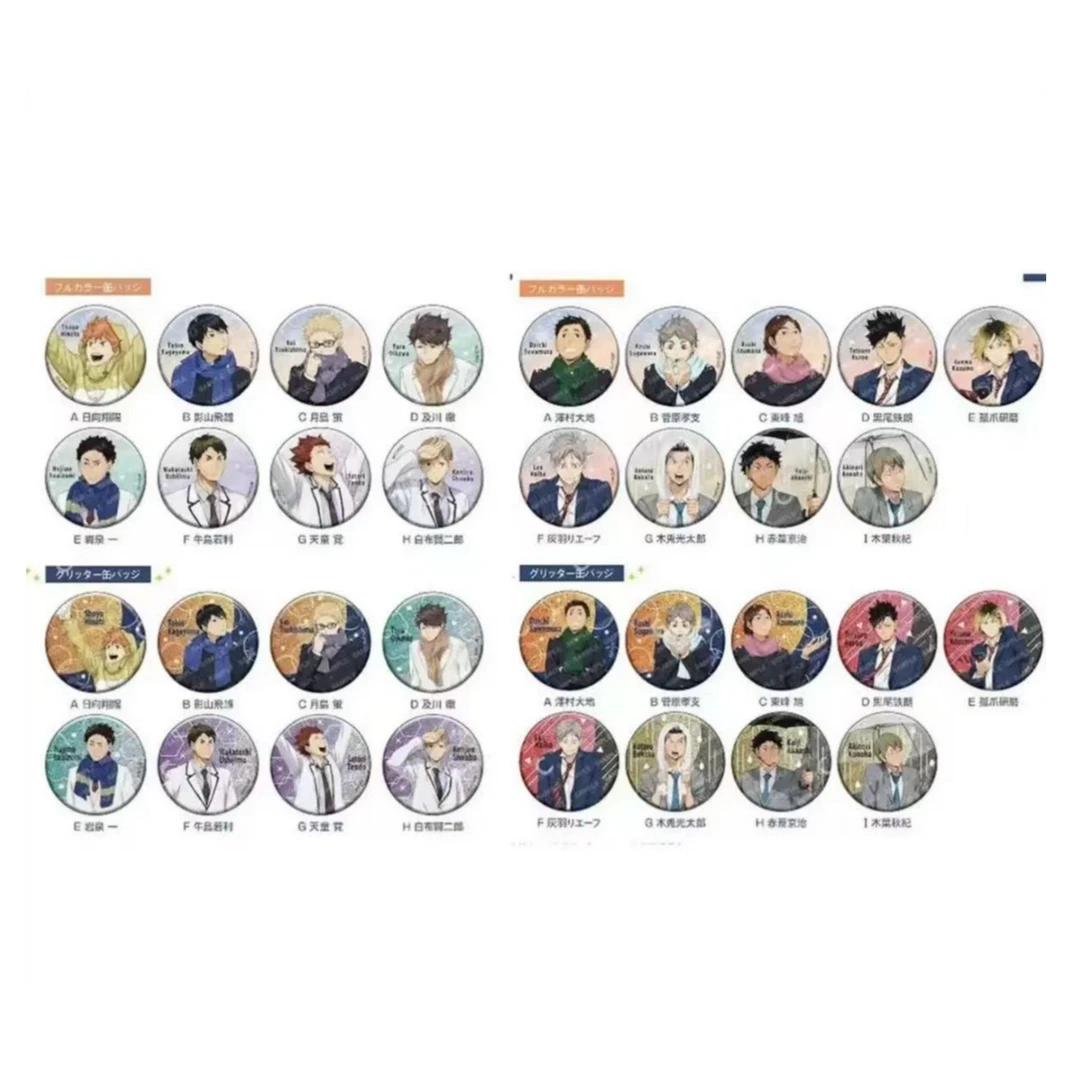 排球少年 天气圆 【默认代拆】未成年禁止下单！