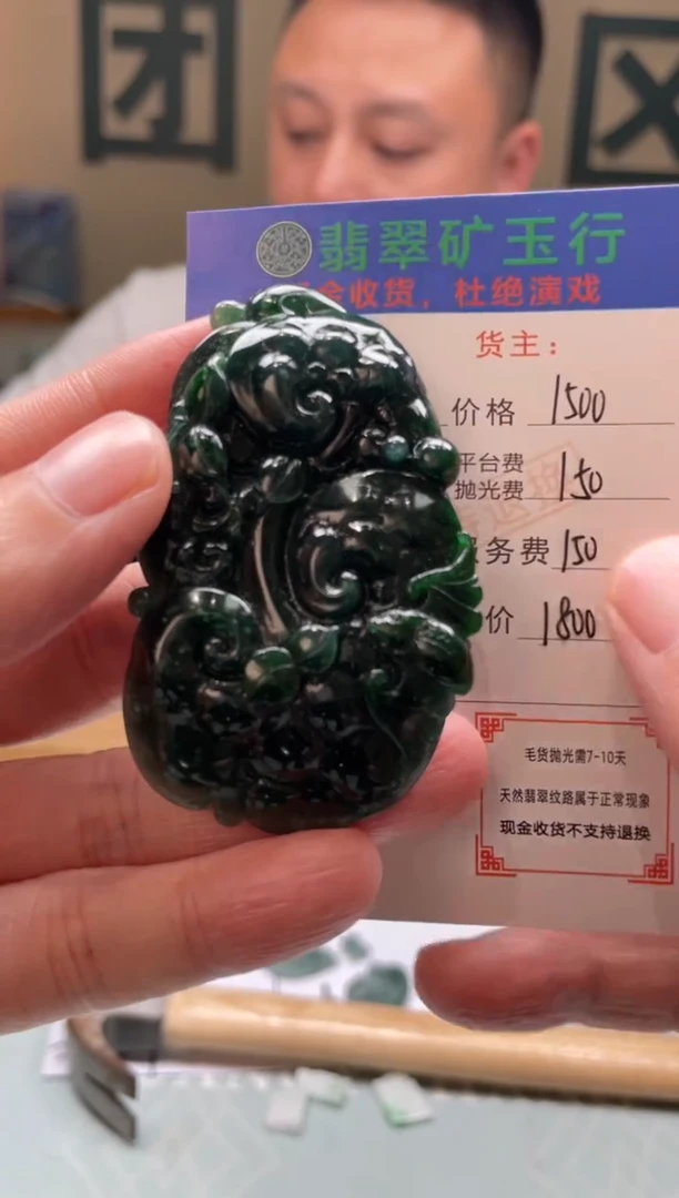 未镶嵌定制翡翠堆****部-毛货-不退不换