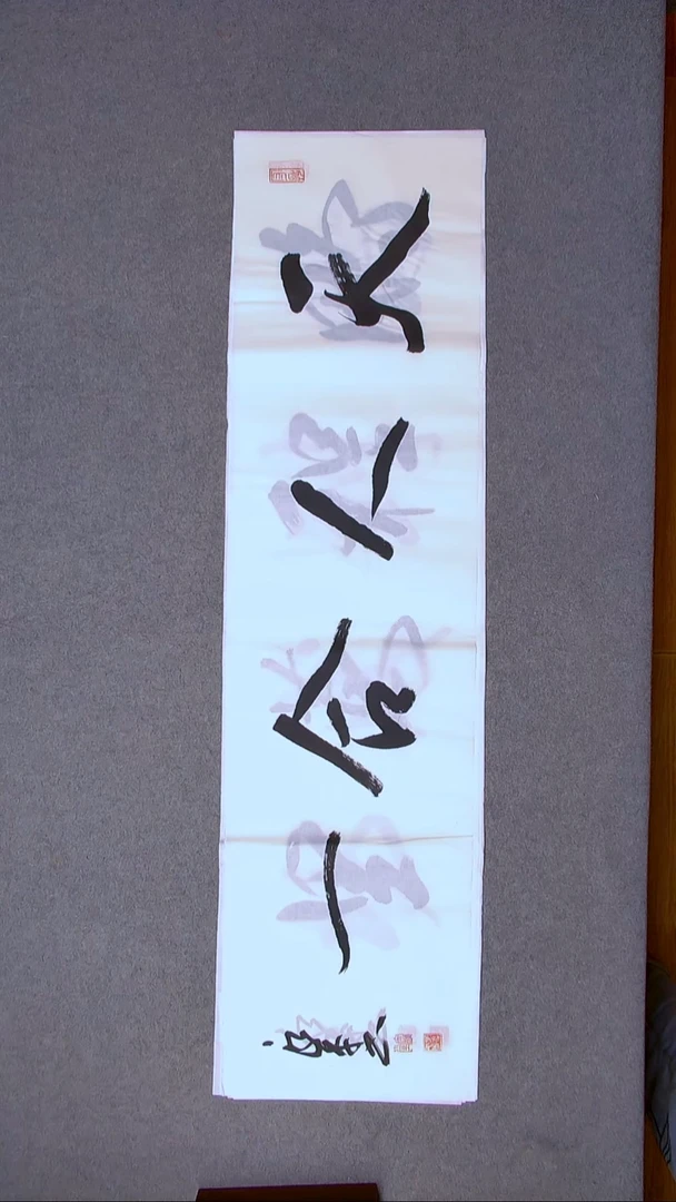 书法于永平 山东烟台138*34四平尺