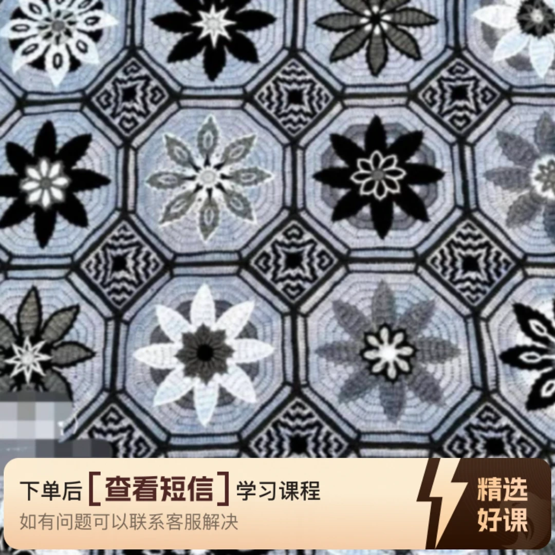 繁花似锦毯子教程（留意短信解锁课程）
