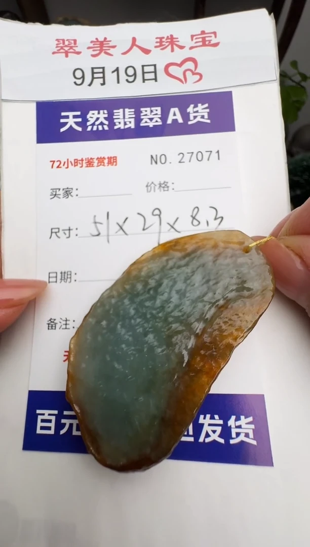 颈饰未镶嵌翡翠原石27071