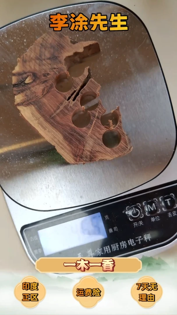 檀香木其他老山檀虫漏片片-11