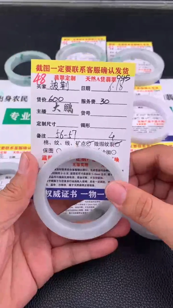 定制翡翠未镶嵌披****前48#手镯定制链接