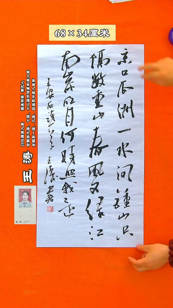 书法122R王涛书法作品