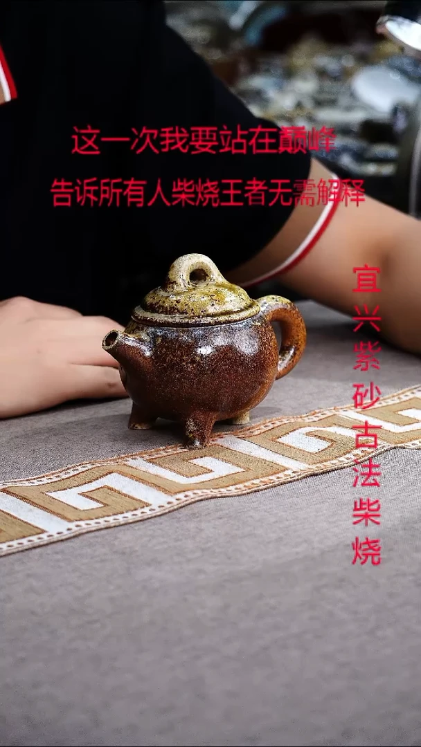 茶壶紫砂紫砂柴烧