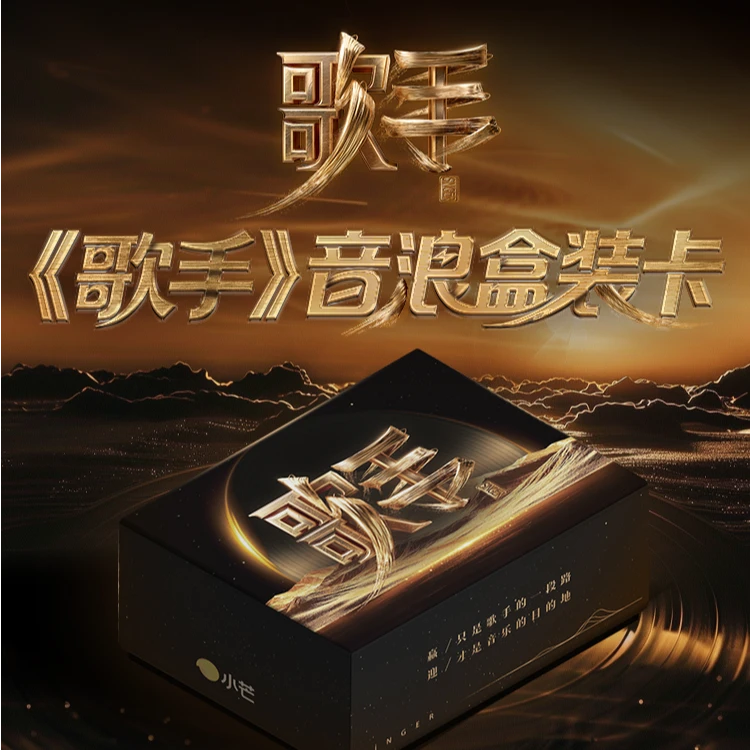 【碰碰】歌手音浪盒第一弹汪苏泷华晨宇周深-综艺卡牌盲盒-代拆