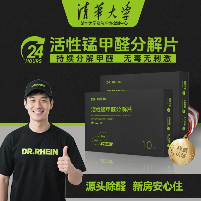 【央妈推荐】活性锰甲醛分解片新房母婴专用吸甲醛清除剂除异味神器