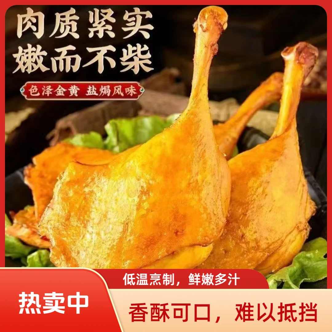 香辣盐焗大鸭腿独立包装开袋即食办公室休闲零食夜宵美味