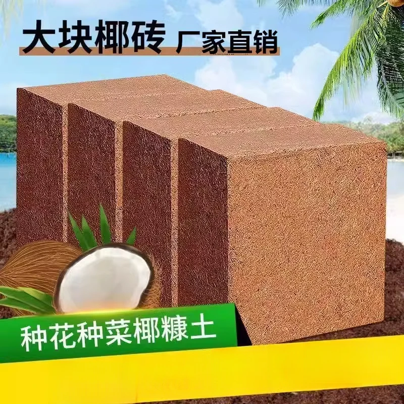 大块椰砖营养土养花通用型椰糠椰土壤种菜专用粗椰壳耶砖花土种植