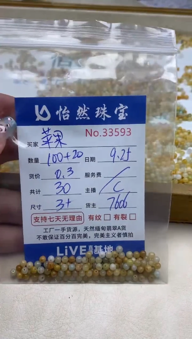 未镶嵌手链翡翠苹*单：33593