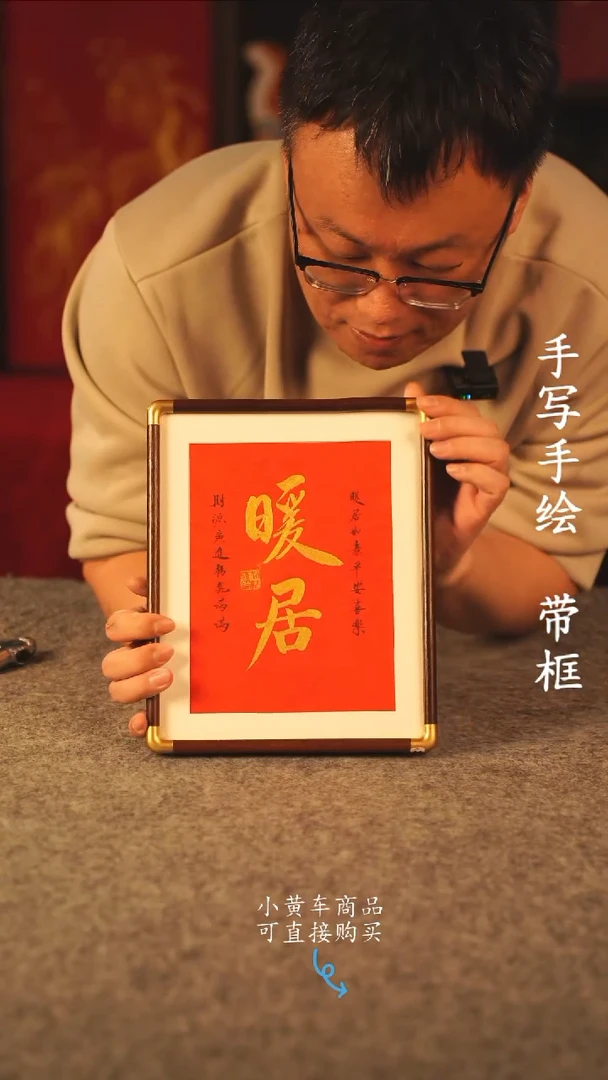 书法10寸 国潮书法摆件 编号 实木暖居