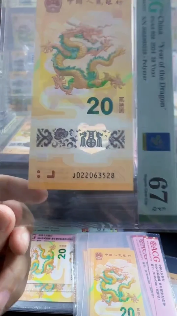 塑料龙钞 单张 无47  67分 号码如图