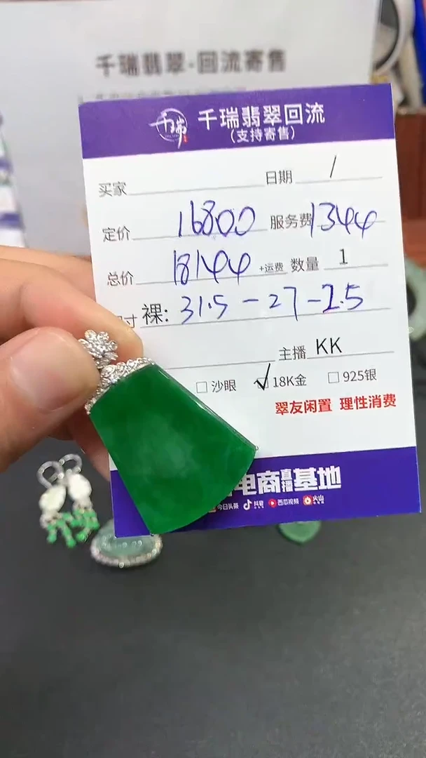 【闪购商品】翡翠吊坠(不含链)18K金镶嵌无事牌不退不换|18144+0