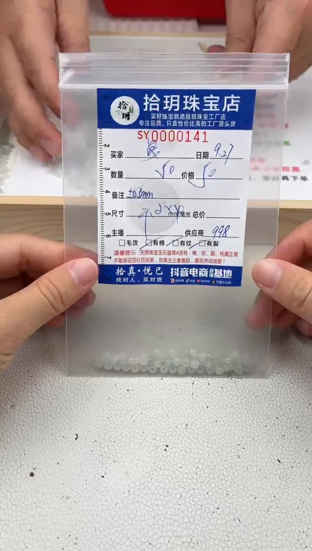 散珠翡翠曼*妈算盘珠卡2*4mm毫米左右141