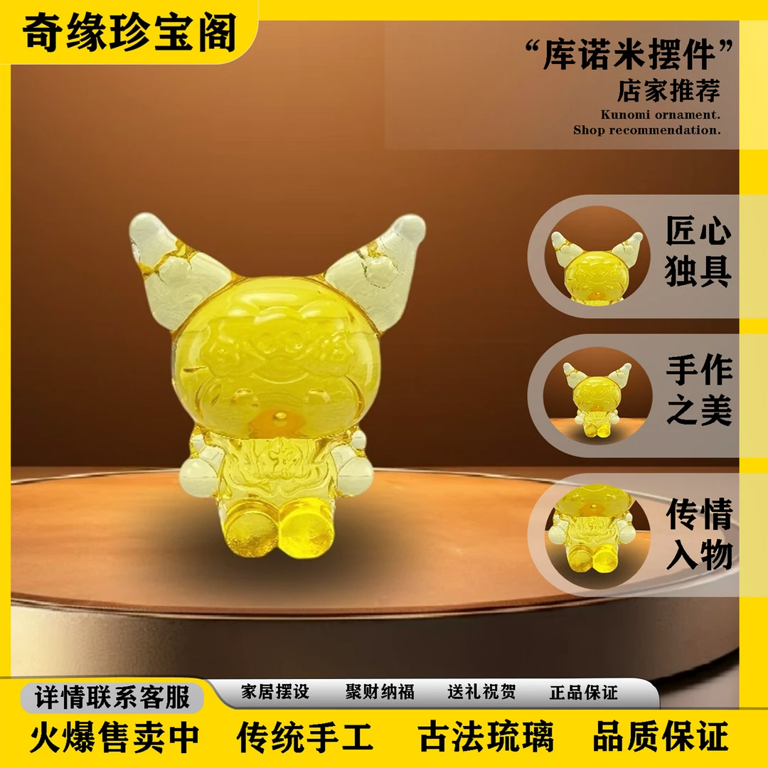 黄琉璃库诺米古法创意高档网红上档次礼物家用工艺品新房装饰品