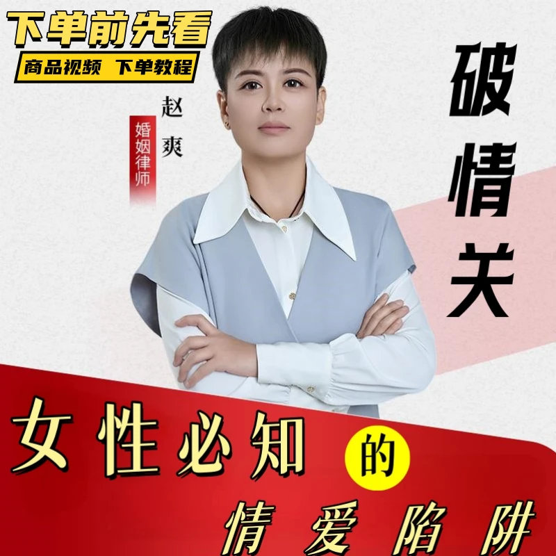 【安卓手机专拍】破情关：女性必知的情爱陷阱