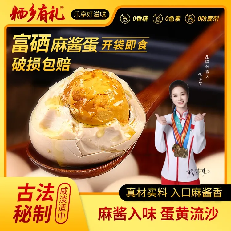 【试吃一枚】家庭装天津蓟县新店特惠富硒麻酱鸡蛋五香味天津麻酱蛋